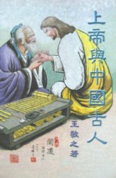 God And The Ancient China (Chinese)